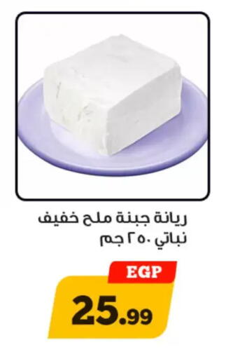 available at Awlad Ragab in Egypt - Cairo