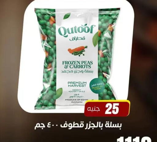 Peas available at Ghallab Market in Egypt - Cairo