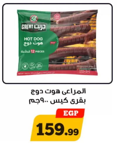 available at Awlad Ragab in Egypt - Cairo