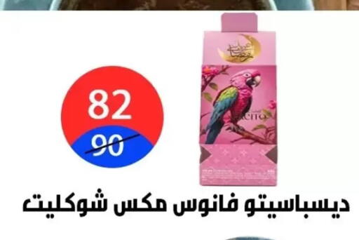 available at هايبر المدينة دمياط in Egypt - القاهرة