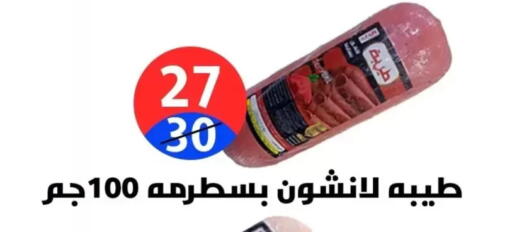 available at هايبر المدينة دمياط in Egypt - القاهرة
