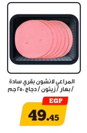 available at Awlad Ragab in Egypt - Cairo