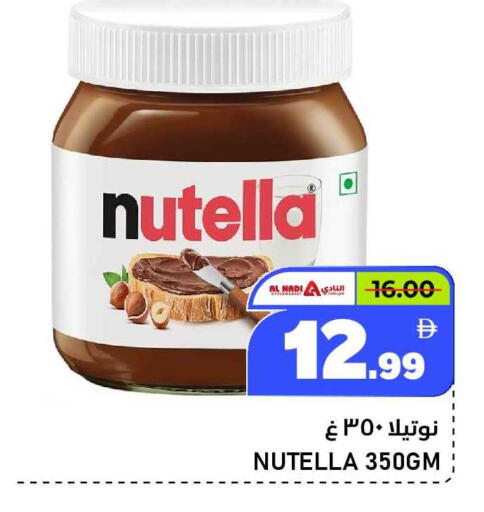available at النادي هايبرماركت in الإمارات العربية المتحدة , الامارات - الشارقة / عجمان