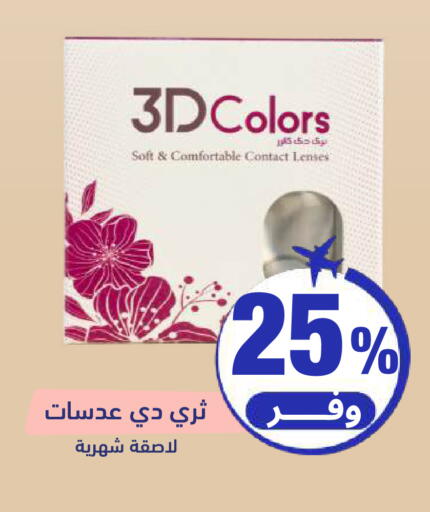 available at صيدلية المتحدة in مملكة العربية السعودية, السعودية, سعودية - الخبر‎