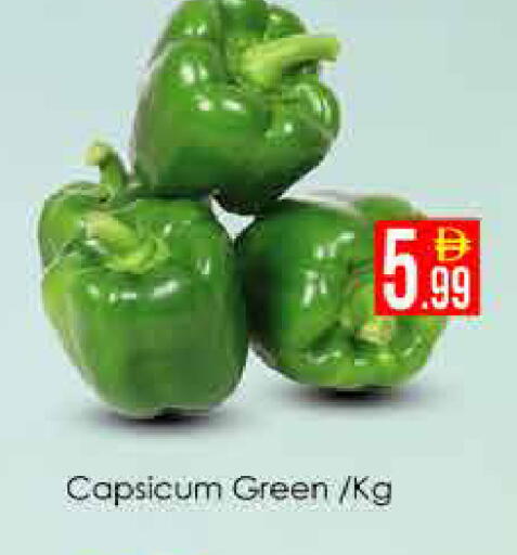 Capsicum available at AIKO Mall and AIKO Hypermarket in UAE - Dubai