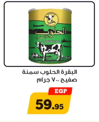 available at Awlad Ragab in Egypt - Cairo