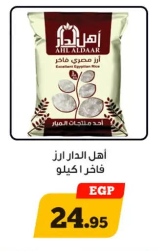 available at Awlad Ragab in Egypt - Cairo