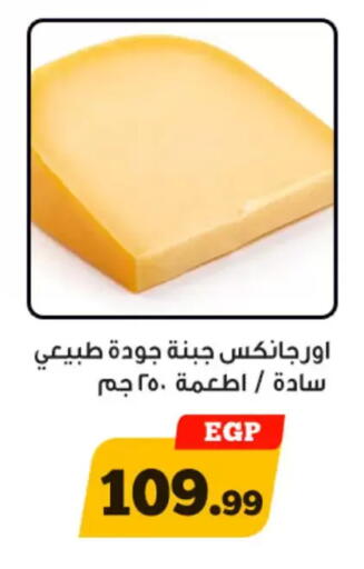 available at Awlad Ragab in Egypt - Cairo