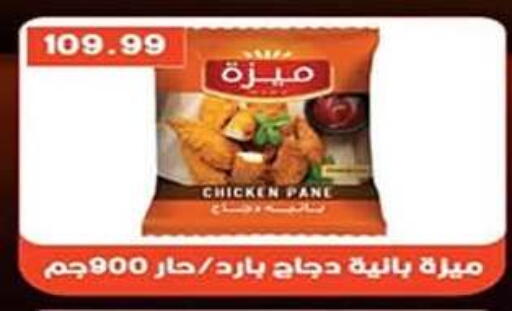 available at جرين هايبر ماركت in Egypt - القاهرة