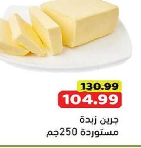 available at جرين هايبر ماركت in Egypt - القاهرة
