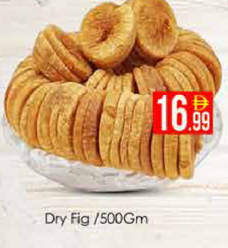 Fig available at AIKO Mall and AIKO Hypermarket in UAE - Dubai