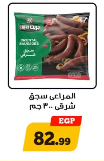 available at Awlad Ragab in Egypt - Cairo
