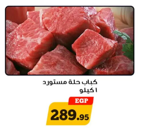 available at Awlad Ragab in Egypt - Cairo