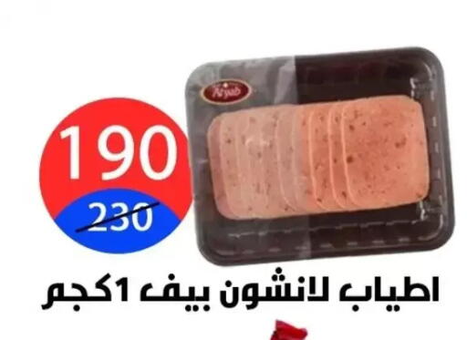 available at هايبر المدينة دمياط in Egypt - القاهرة