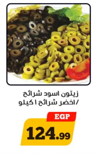 available at Awlad Ragab in Egypt - Cairo