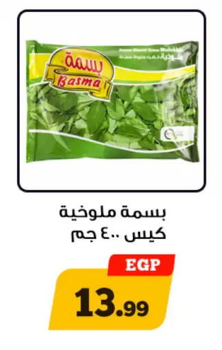 available at Awlad Ragab in Egypt - Cairo