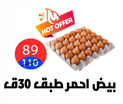 available at هايبر المدينة دمياط in Egypt - القاهرة