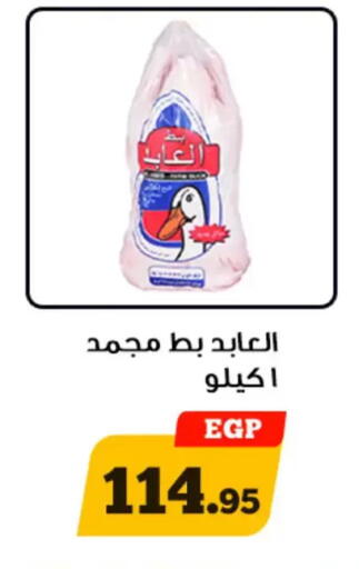available at Awlad Ragab in Egypt - Cairo
