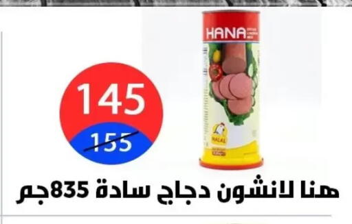 available at هايبر المدينة دمياط in Egypt - القاهرة