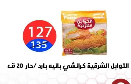 available at هايبر المدينة دمياط in Egypt - القاهرة