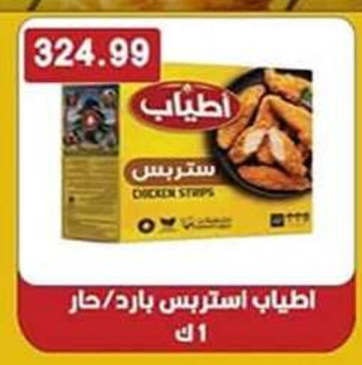 available at جرين هايبر ماركت in Egypt - القاهرة