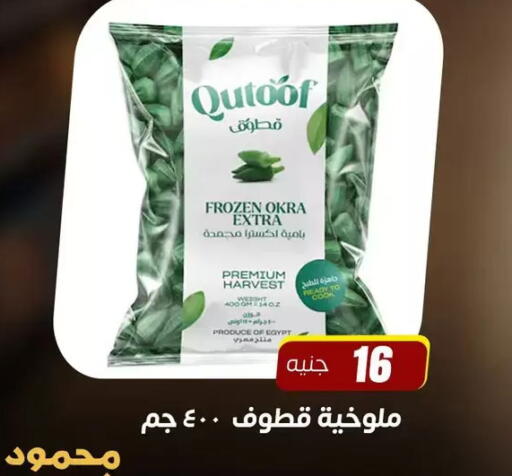 Okra available at Ghallab Market in Egypt - Cairo