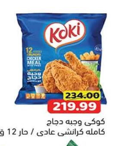available at جرين هايبر ماركت in Egypt - القاهرة
