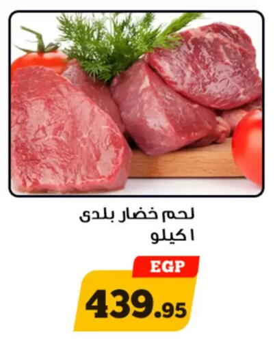 available at Awlad Ragab in Egypt - Cairo