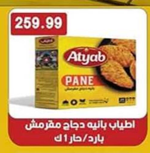 available at جرين هايبر ماركت in Egypt - القاهرة