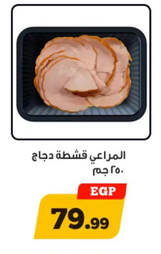 available at Awlad Ragab in Egypt - Cairo