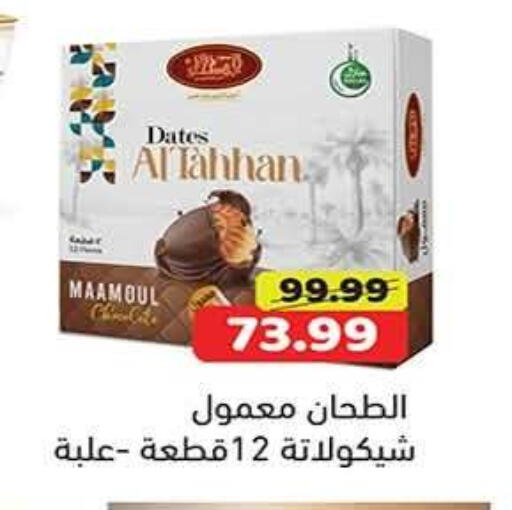 available at جرين هايبر ماركت in Egypt - القاهرة