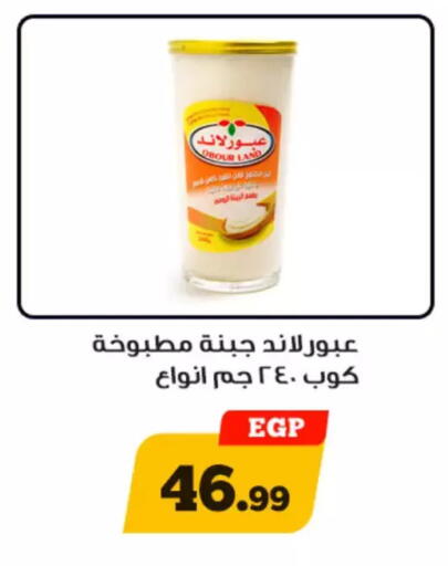 available at Awlad Ragab in Egypt - Cairo