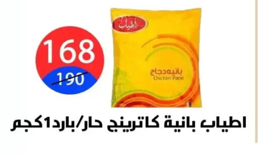 available at هايبر المدينة دمياط in Egypt - القاهرة