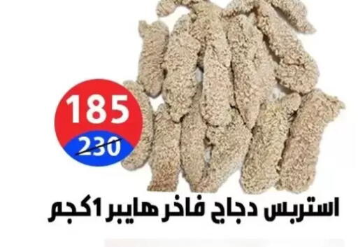 available at هايبر المدينة دمياط in Egypt - القاهرة