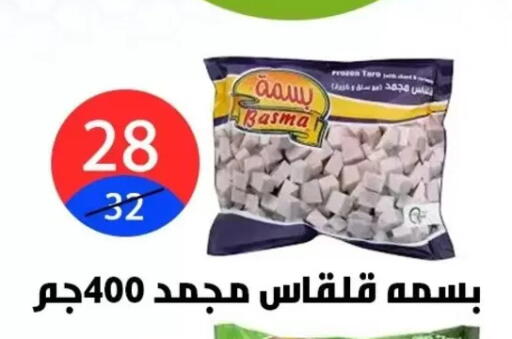 Taro available at هايبر المدينة دمياط in Egypt - القاهرة