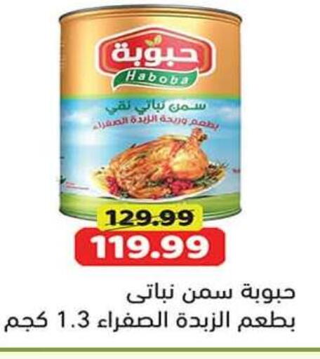 available at جرين هايبر ماركت in Egypt - القاهرة