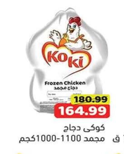 available at جرين هايبر ماركت in Egypt - القاهرة