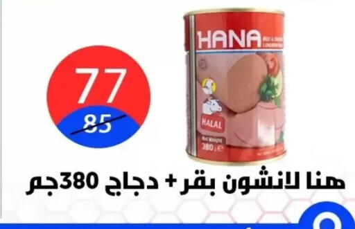 available at هايبر المدينة دمياط in Egypt - القاهرة