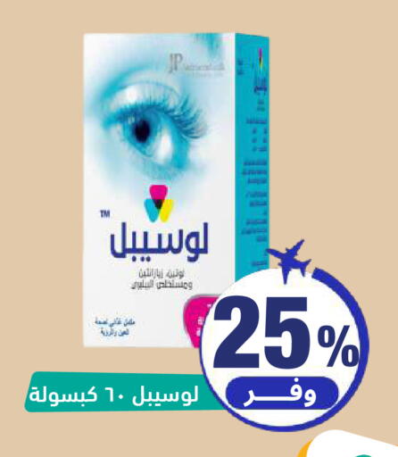 available at صيدلية المتحدة in مملكة العربية السعودية, السعودية, سعودية - حائل‎