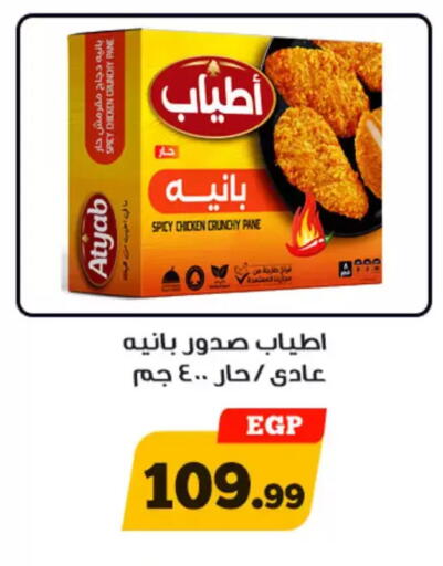 available at Awlad Ragab in Egypt - Cairo