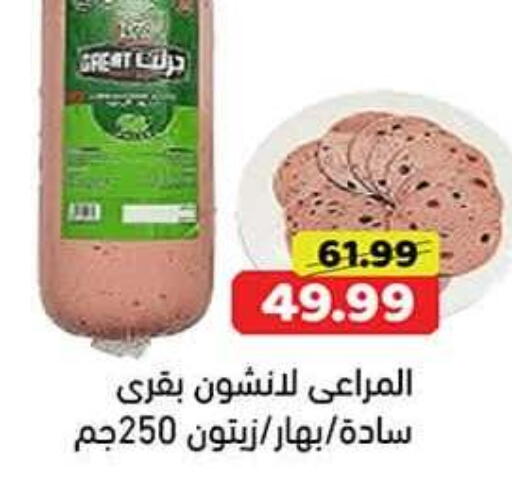 available at جرين هايبر ماركت in Egypt - القاهرة