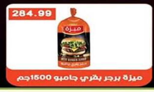 available at جرين هايبر ماركت in Egypt - القاهرة