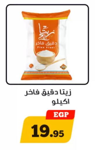 available at Awlad Ragab in Egypt - Cairo