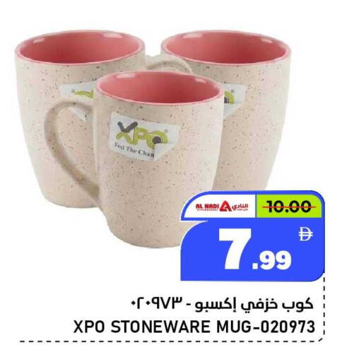 available at النادي هايبرماركت in الإمارات العربية المتحدة , الامارات - الشارقة / عجمان