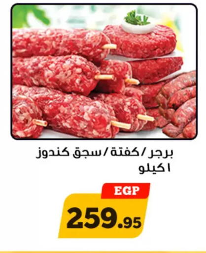 available at Awlad Ragab in Egypt - Cairo