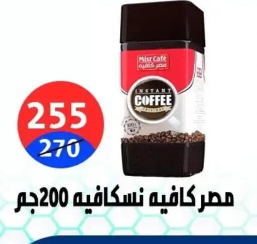 available at هايبر المدينة دمياط in Egypt - القاهرة