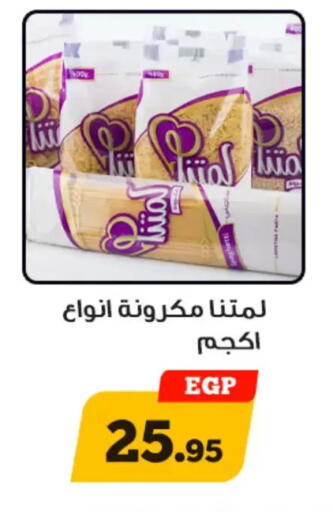 available at Awlad Ragab in Egypt - Cairo