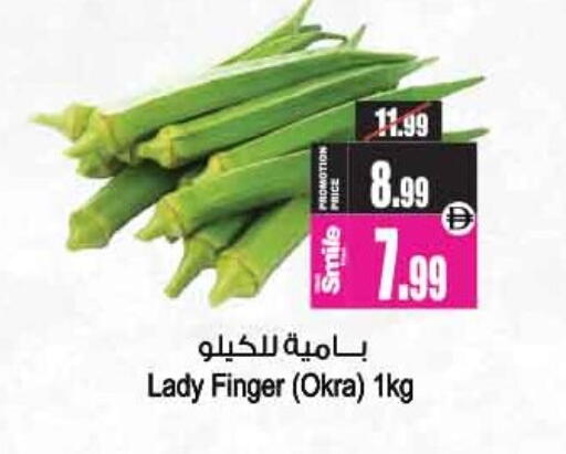 Okra available at Ansar Mall in UAE - Sharjah / Ajman