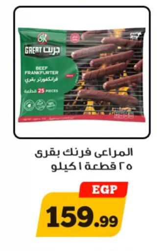 available at Awlad Ragab in Egypt - Cairo