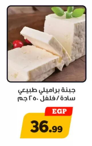 available at Awlad Ragab in Egypt - Cairo